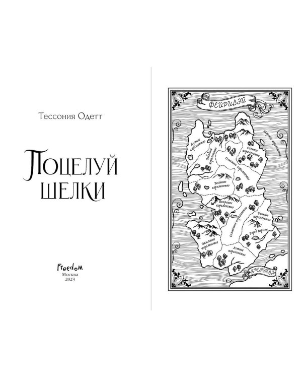 Поцелуй шелки (#3)