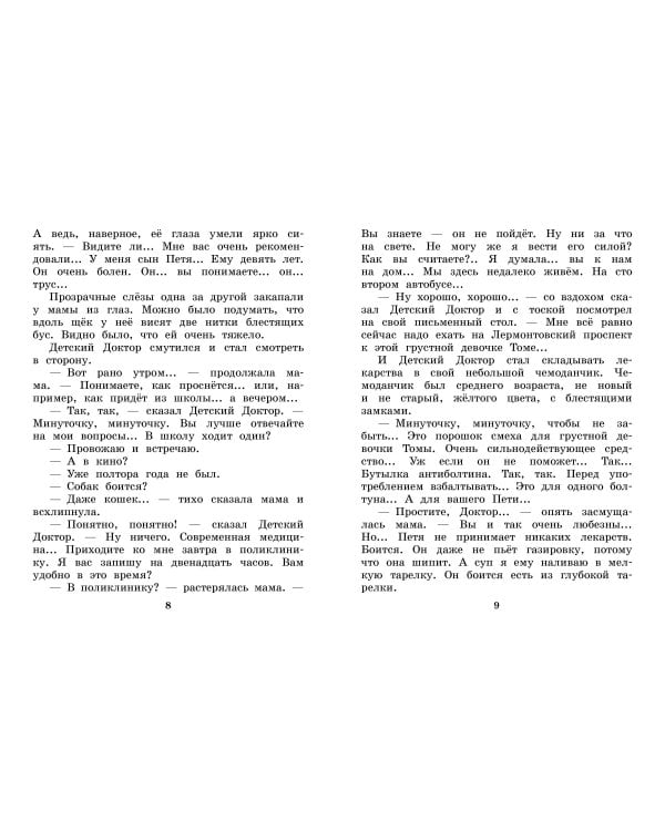 Приключения жёлтого чемоданчика