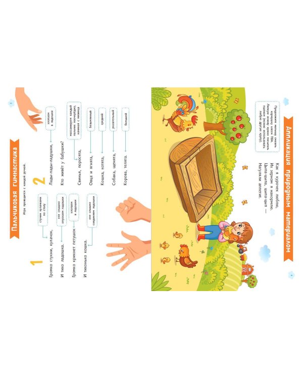 Комплект из 2-х развивающих пособий с наклейками для детей от 1 года + руководство для родителей