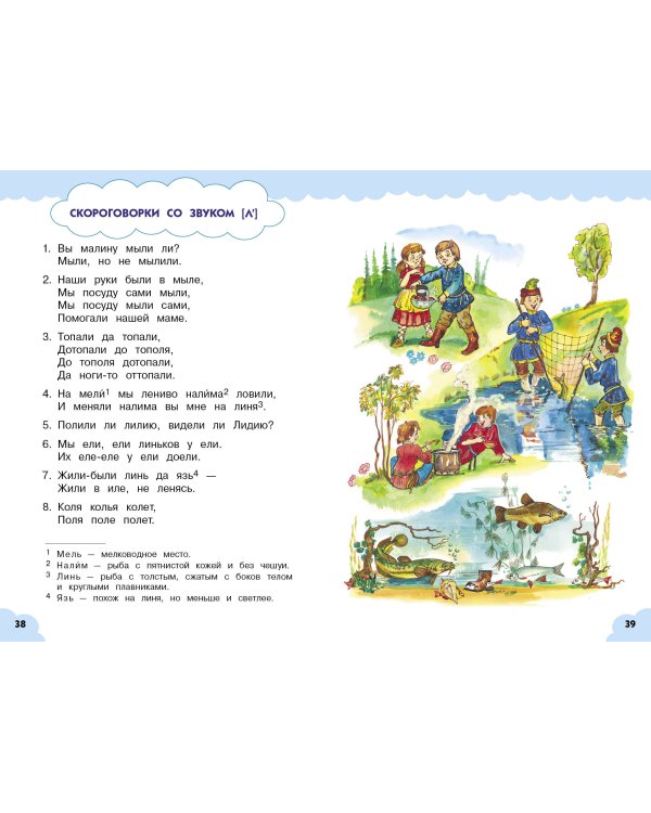 250 скороговорок, которые помогут малышу заговорить
