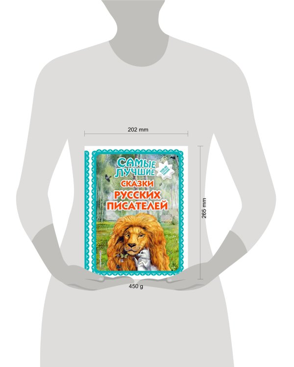 Самые лучшие сказки русских писателей (с крупными буквами, ил. М. Белоусовой)