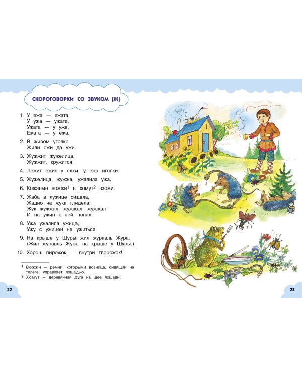 250 скороговорок, которые помогут малышу заговорить