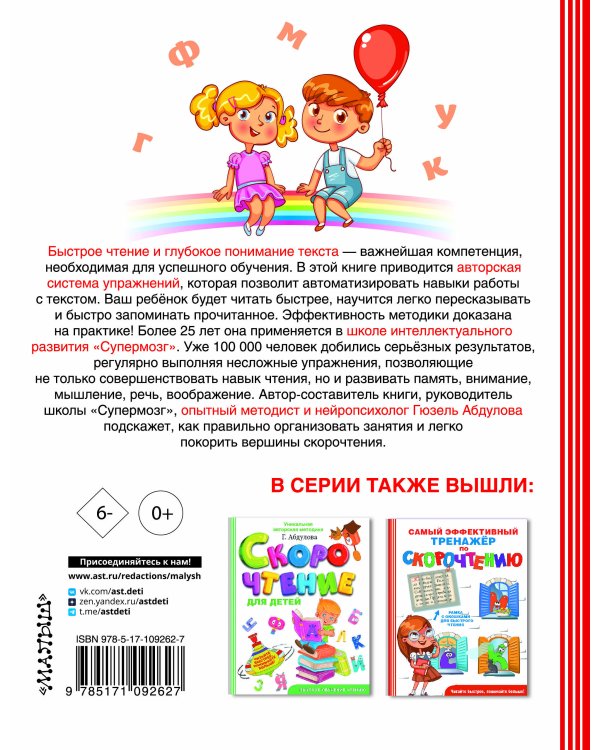 200 текстов для обучения скорочтению