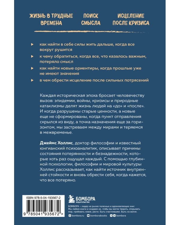 Жизнь между мирами. Как найти внутреннюю опору во времена перемен