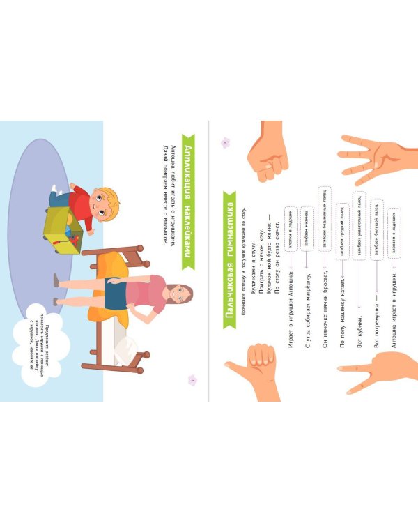 Комплект из 2-х развивающих пособий с наклейками для детей от 1 года + руководство для родителей