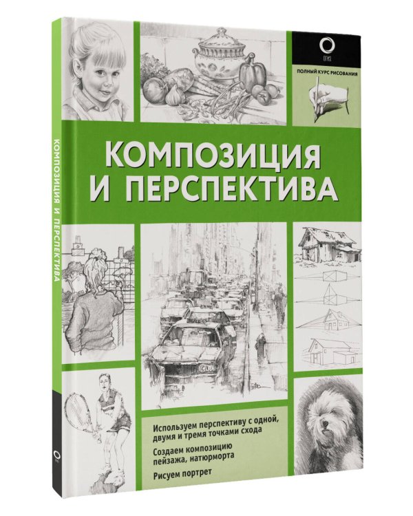 Композиция и перспектива