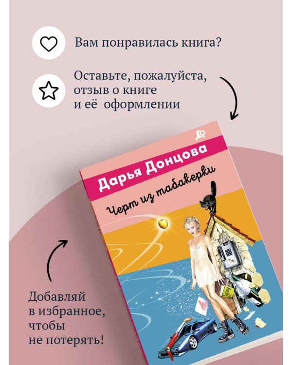 Черт из табакерки