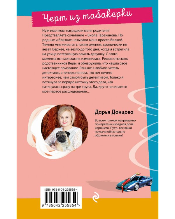 Черт из табакерки