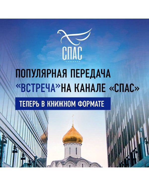 Встреча с отцом Андреем Ткачевым