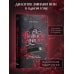 Дилогия "Во власти чувств" (в подарочном оформлении)