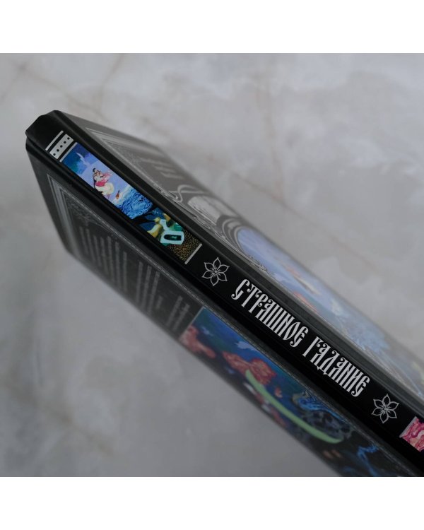 Страшное гадание. Святочные рассказы