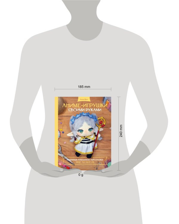 Аниме-игрушки своими руками. Любимые плюшевые персонажи шаг за шагом