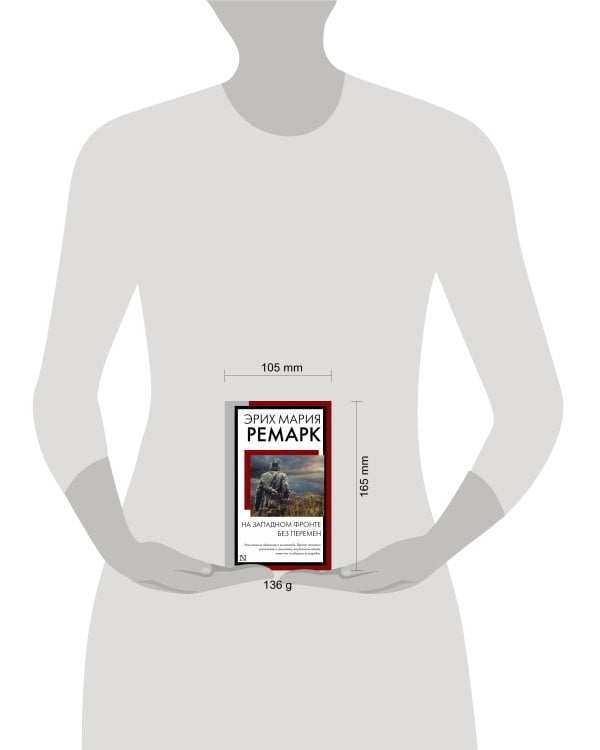 На Западном фронте без перемен