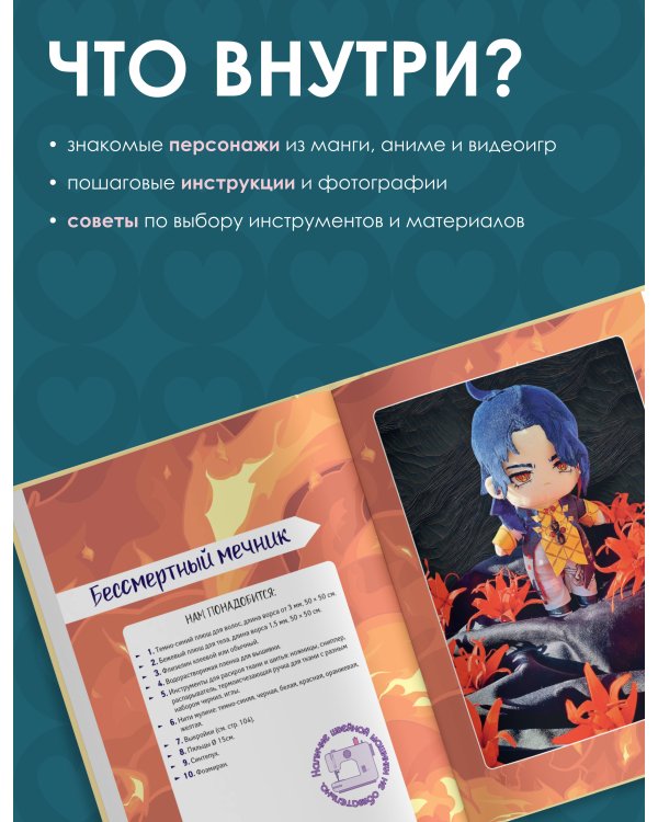 Аниме-игрушки своими руками. Любимые плюшевые персонажи шаг за шагом