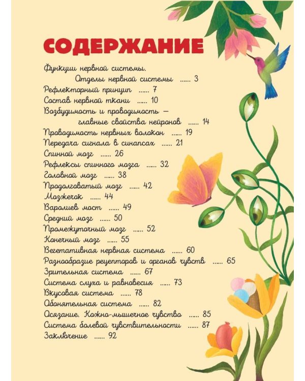 Мозг и нервная система