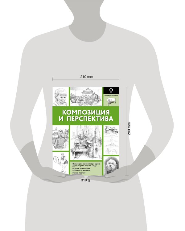 Композиция и перспектива