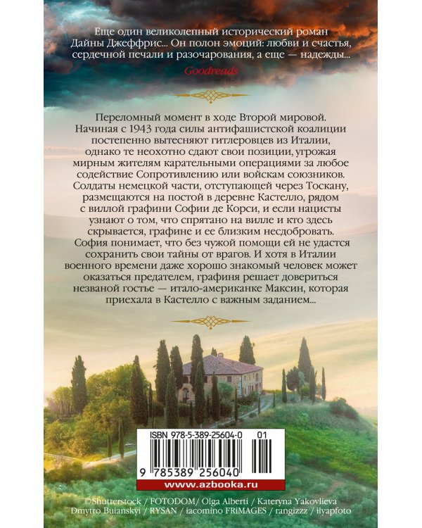 Тосканская графиня