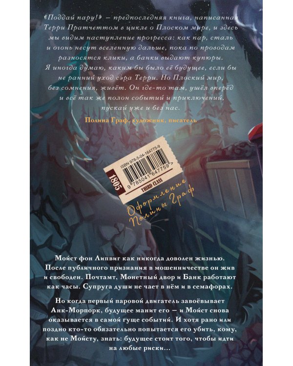 Поддай пару!