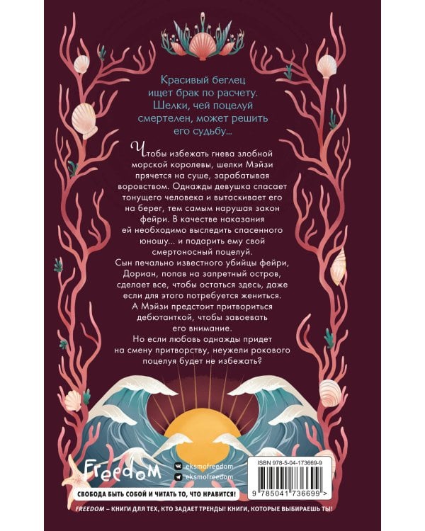 Поцелуй шелки (#3)