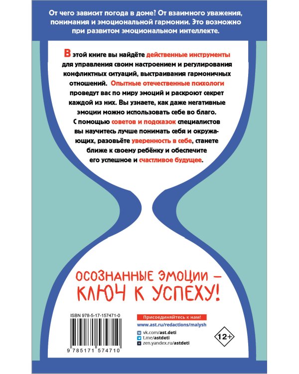 Эмоциональный интеллект во благо всей семьи