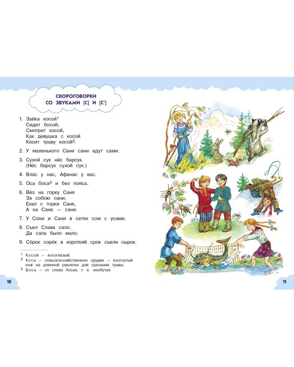 250 скороговорок, которые помогут малышу заговорить