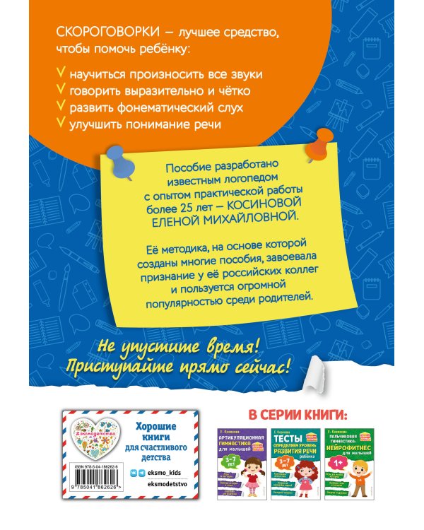 250 скороговорок, которые помогут малышу заговорить