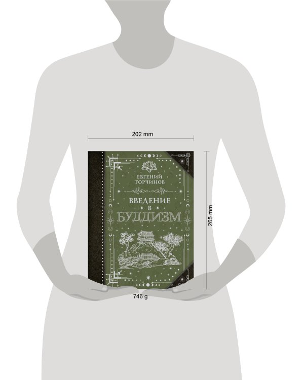 Введение в буддизм