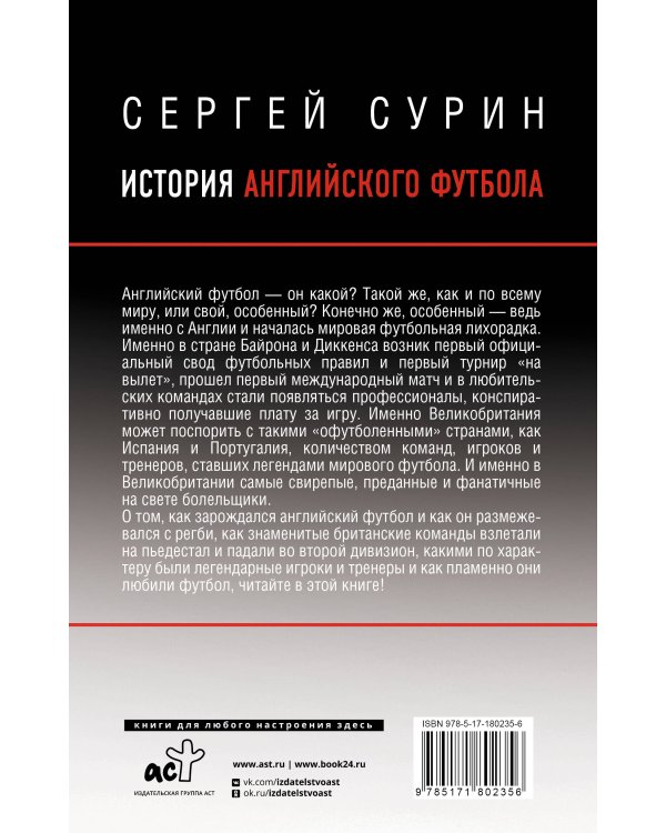 История английского футбола