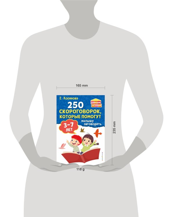 250 скороговорок, которые помогут малышу заговорить