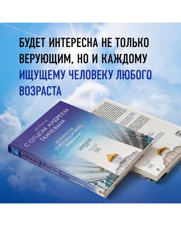 Встреча с отцом Андреем Ткачевым