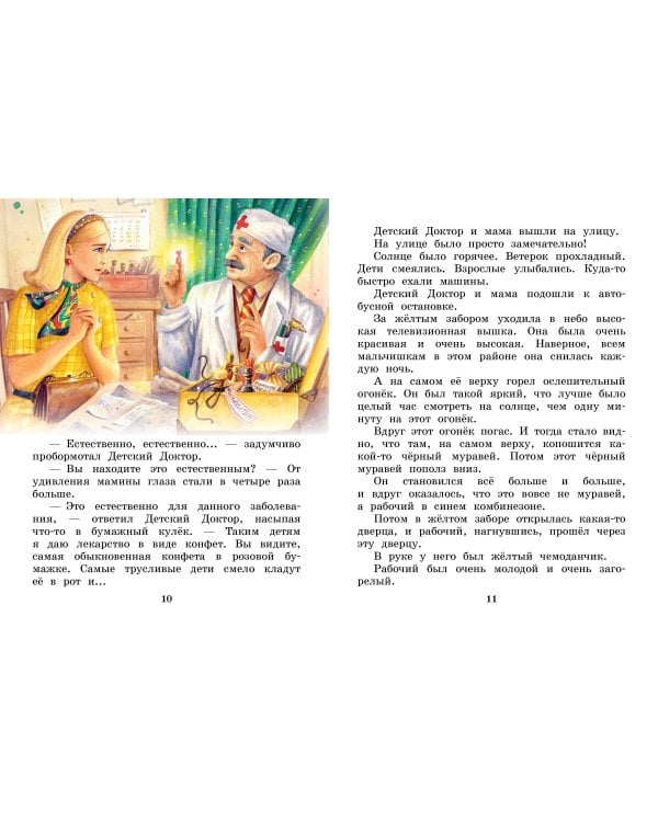 Приключения жёлтого чемоданчика