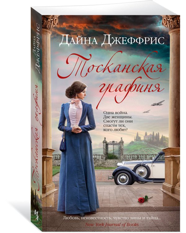 Тосканская графиня