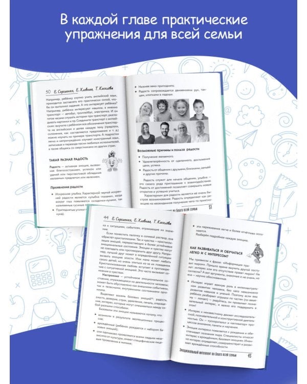 Эмоциональный интеллект во благо всей семьи