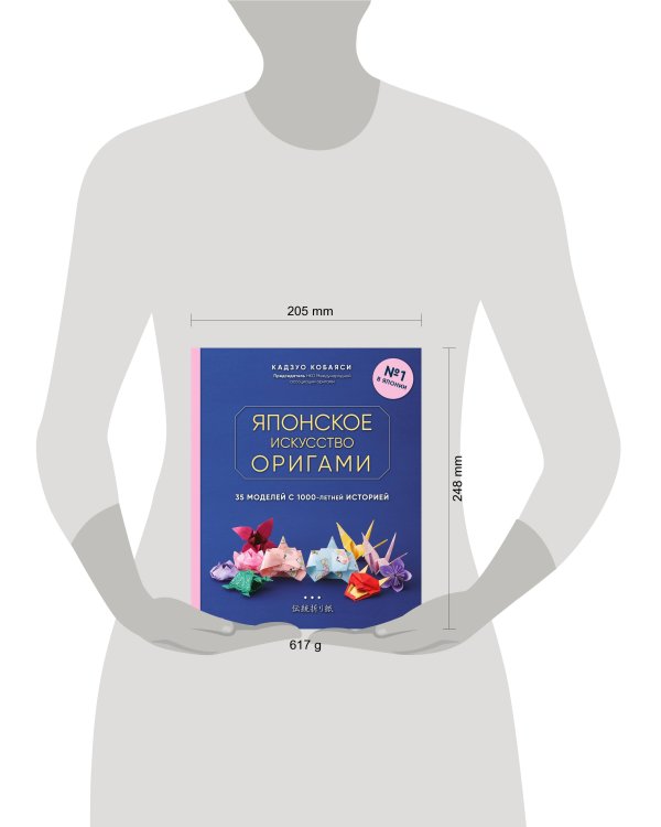 Японское искусство оригами. 35 моделей с 1000-летней историей