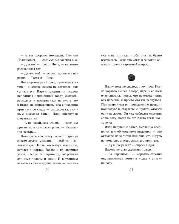 Летучий корабль