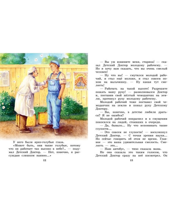 Приключения жёлтого чемоданчика