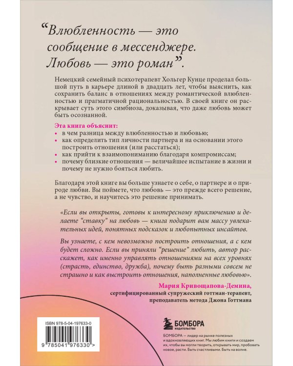 Союз двоих. Как создать отношения, основанные на привязанности, понимании и свободе быть собой