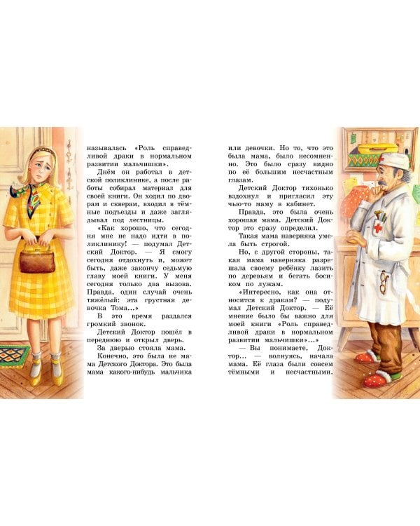 Приключения жёлтого чемоданчика