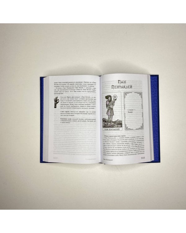 Таро: практики прогнозирования