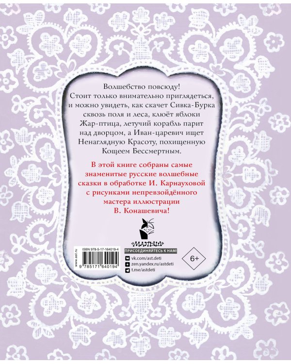 Ненаглядная Красота. Рисунки В. Конашевича