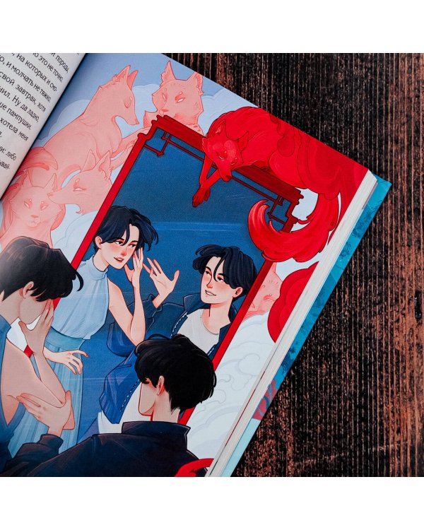 И все мои девять хвостов