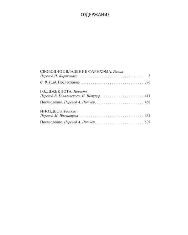 Свободное владение Фарнхэма