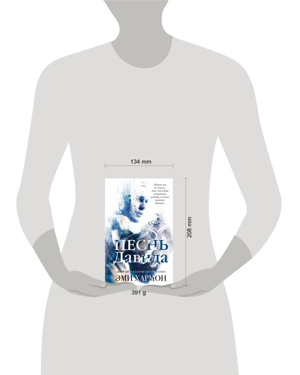 Песнь Давида