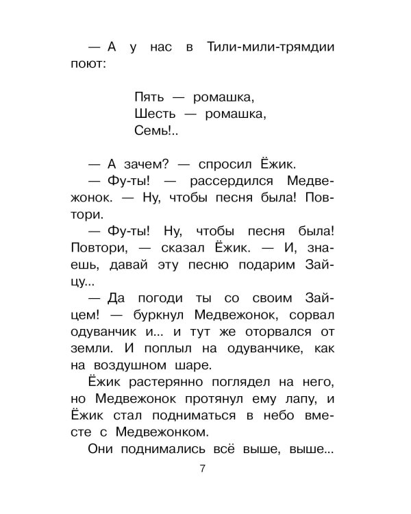 Сказки о Ёжике и Медвежонке