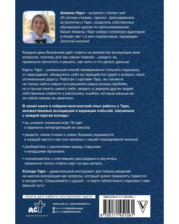 Таро: практики прогнозирования