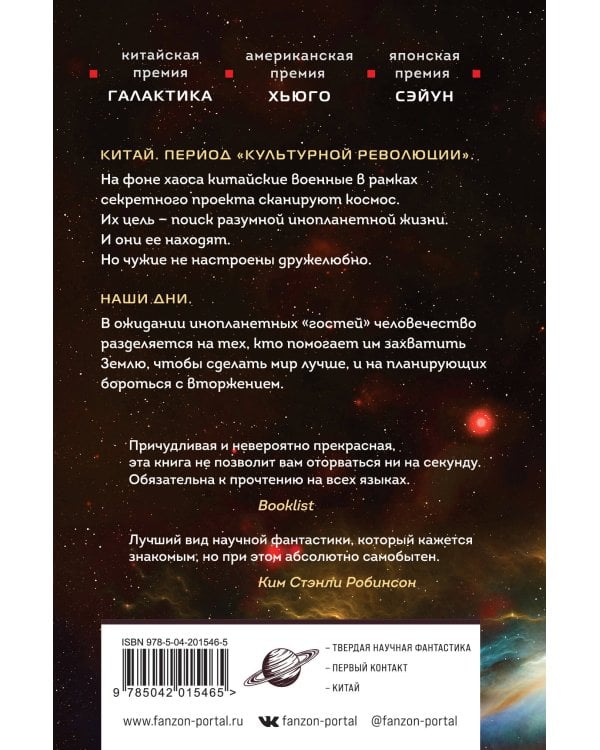 Задача трех тел