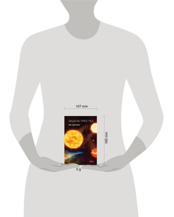 Задача трех тел