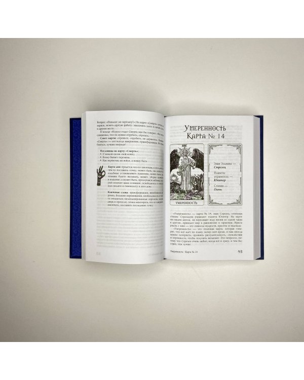 Таро: практики прогнозирования