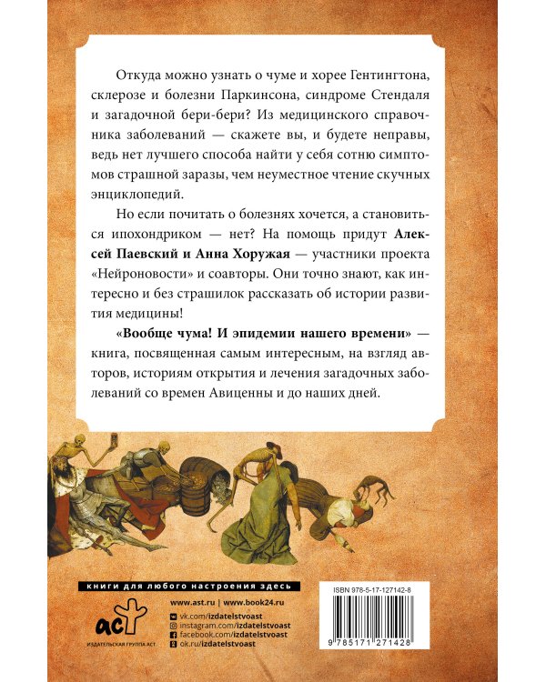 Вообще чума! И эпидемии нашего времени