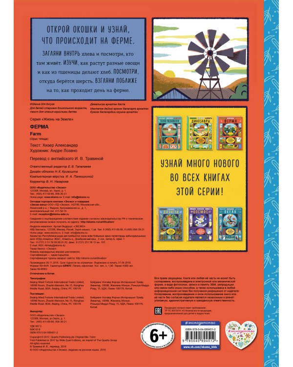 Ферма (с окошками)